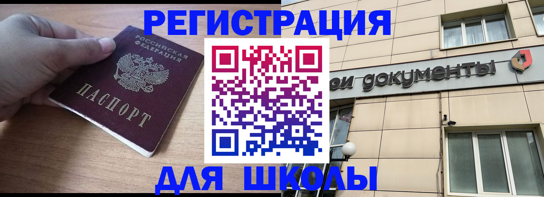 регистрация для школы в Волгореченске