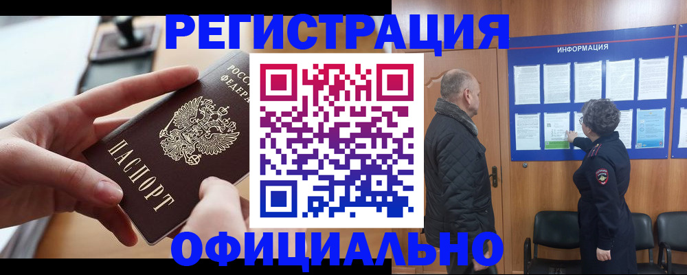 прописка в квартире в Волгореченске