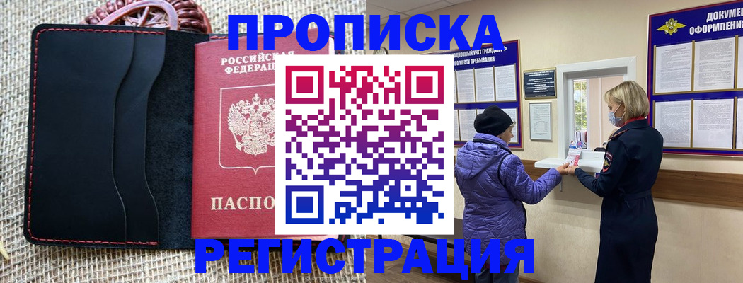 прописка гарантия в Волгореченске