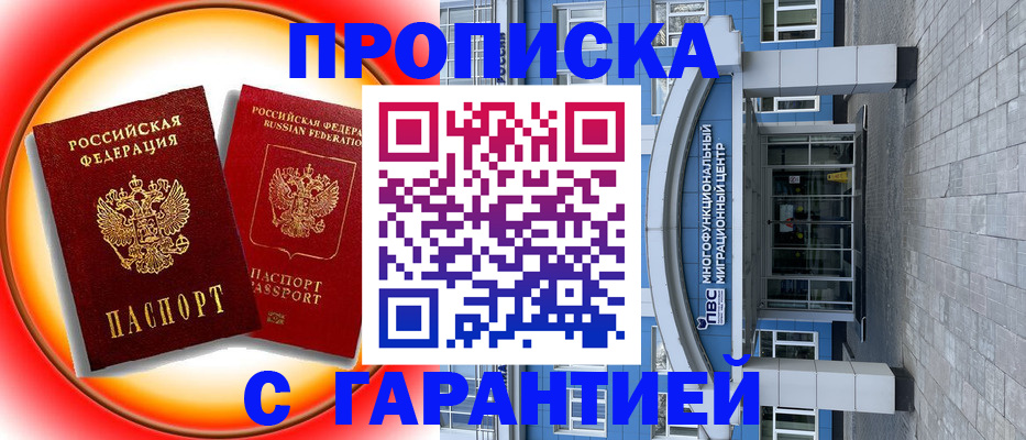 временная регистрация 2025 в Волгореченске